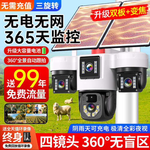 太阳能监视器摄像无网无电360度无死角手机远程高清室外4G摄影头