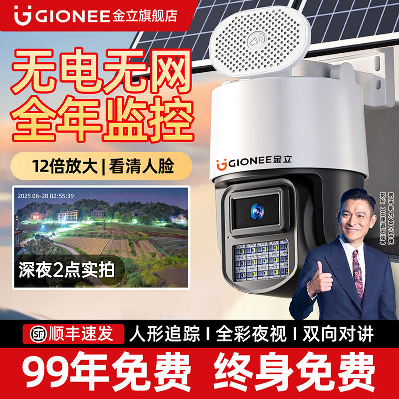 太阳能摄像监控器室外360夜视高清防水无电无网终身免流量摄影头