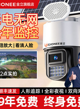 太阳能摄像监控器室外360夜视高清防水无电无网终身免流量摄影头