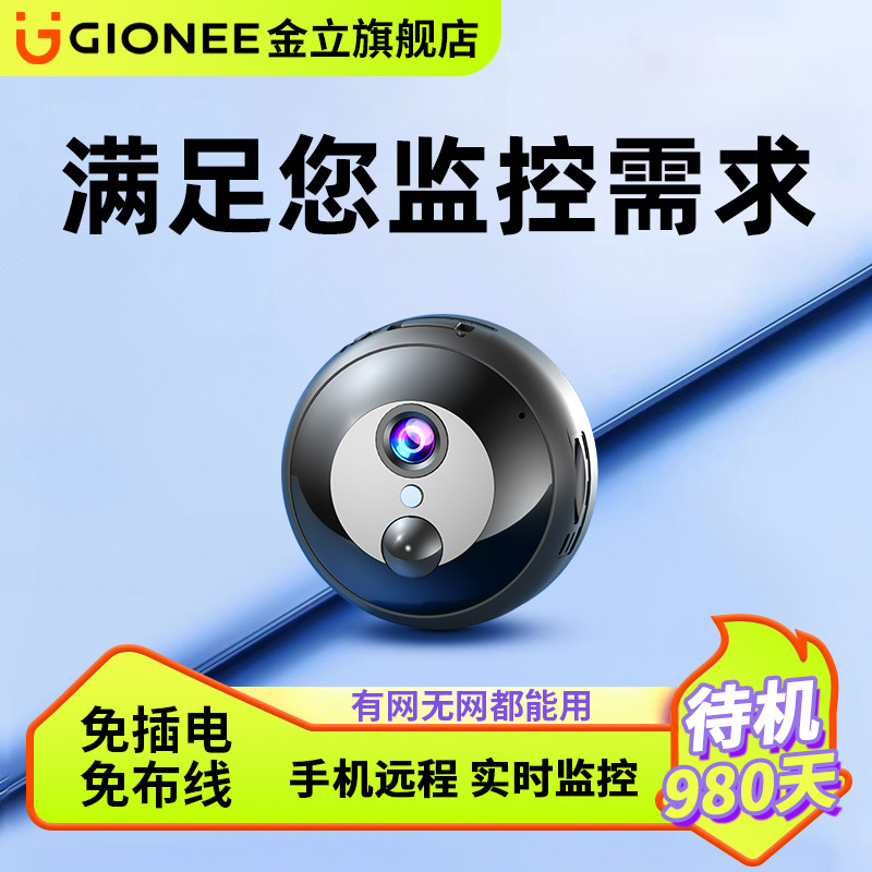 摄像头免插电360度无死角家用手机远程监控器室内高清智能摄影头