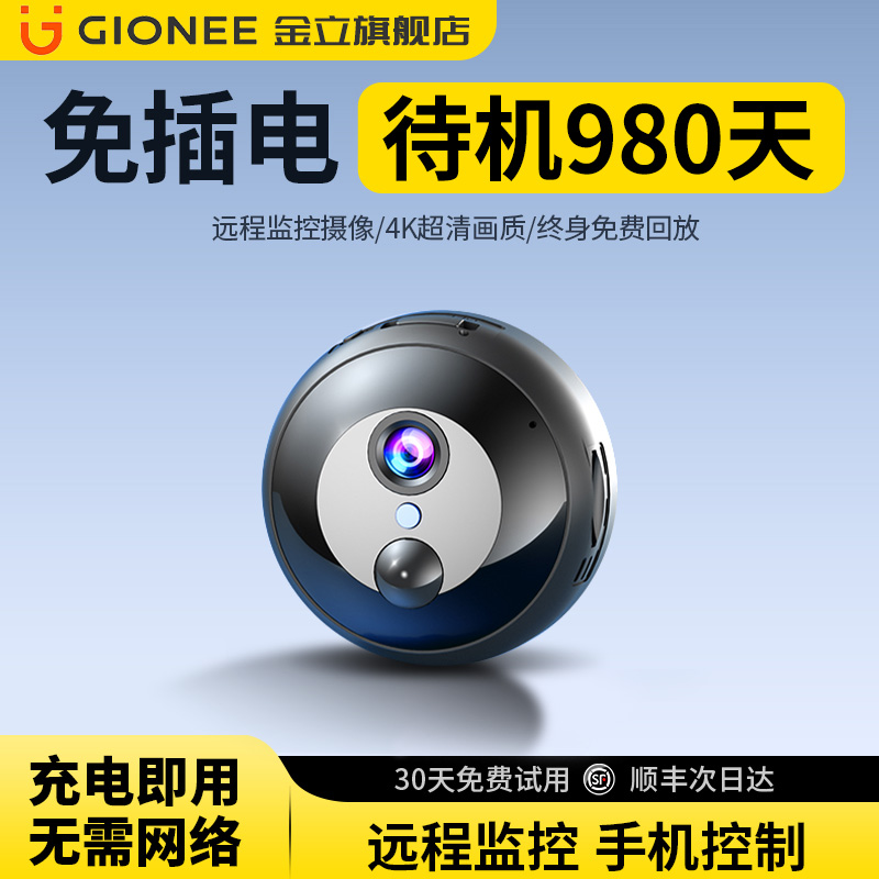 免插电360度全景高清智能摄像
