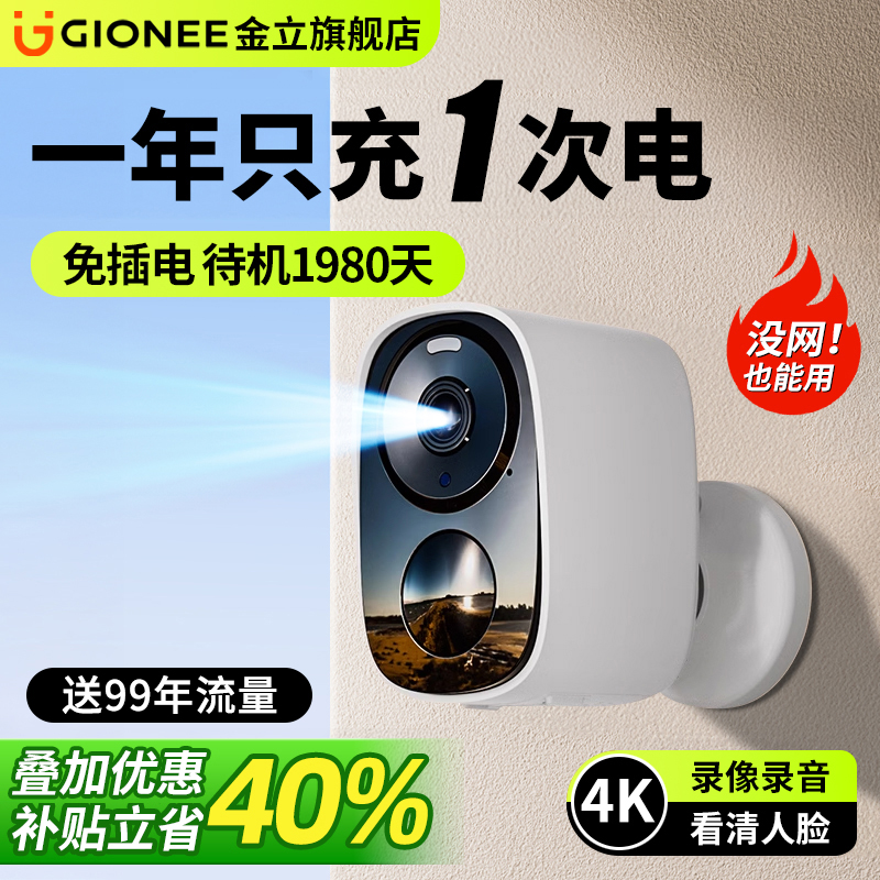 免插电无线摄像头门口监控