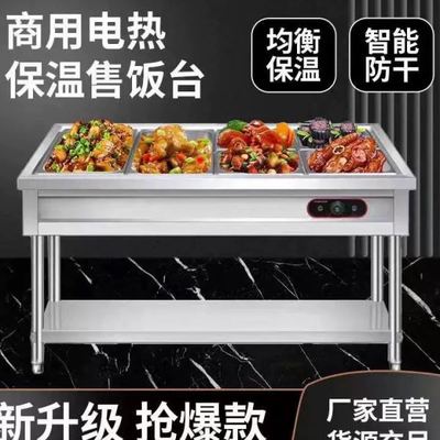 商用快餐保温台售饭电加热食堂立式快餐车保温台商用电加热盒饭