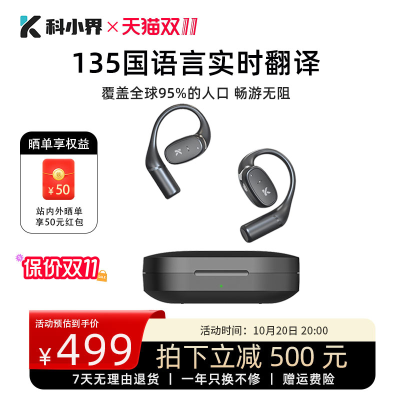 【翻译耳机】科小界ai实时同声传译翻译耳机2025新款蓝牙智能对话