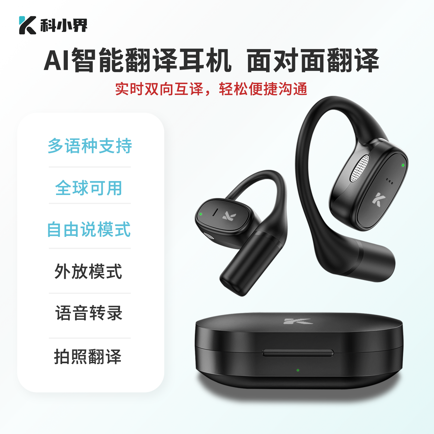 【翻译耳机】科小界ai实时同声传译翻译耳机2025新款蓝牙智能对话