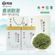 2024年新茶芳羽安吉白茶250g绿茶茶叶送长辈礼盒官方旗舰店正品