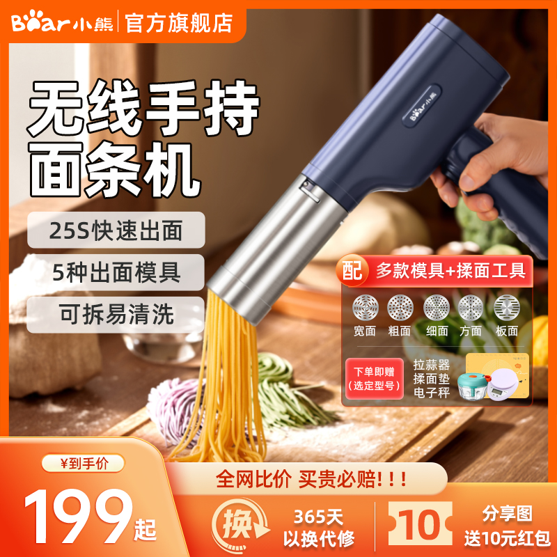 小熊面条机家用h全自动手持压面机小型电动智能饸络机和面压面条
