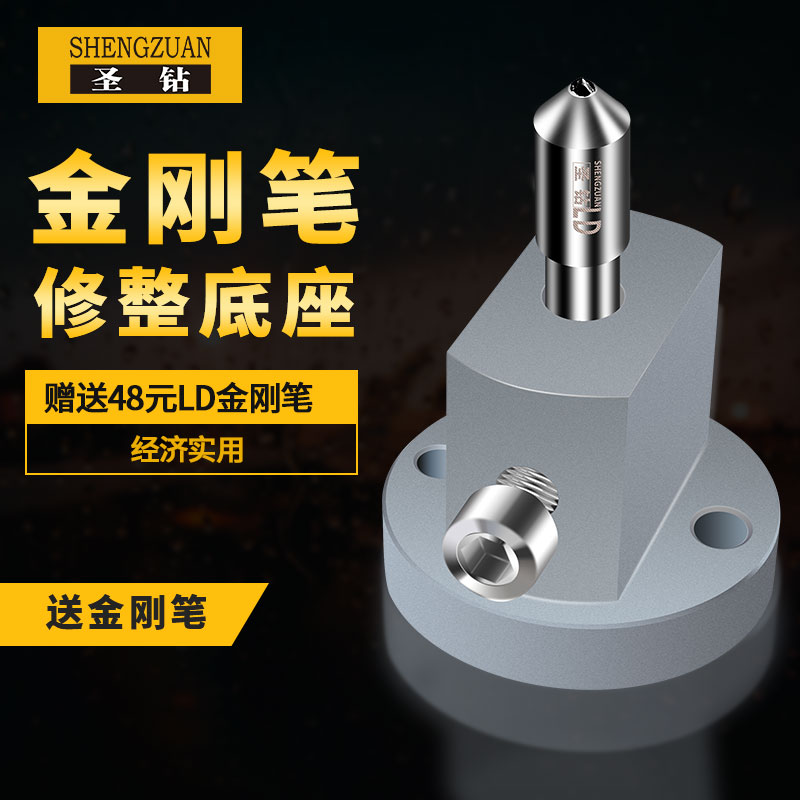 圣钻金刚笔底座砂轮修整器金x刚石笔磨修磨床洗石笔修石修正器铣