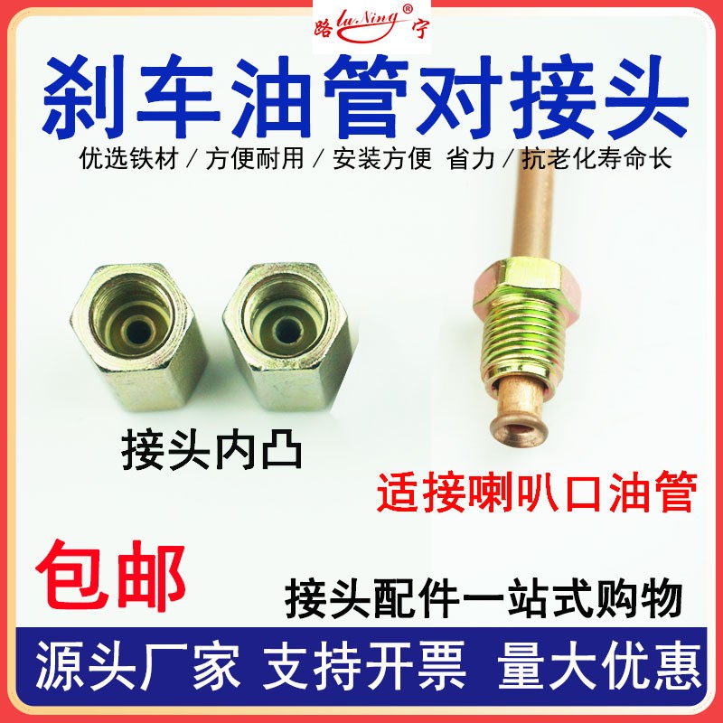 刹车油管对接头铁管铜管喇叭口内螺纹螺丝L连接头制动变径油管接