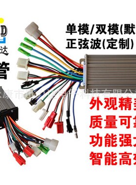 24V36V48V250W350W无刷双模6管助力电动车电动自U行车控制器四合
