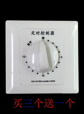 86型面板 15分钟30分u钟定时器 延时开关定时 倒计时/机械式开关