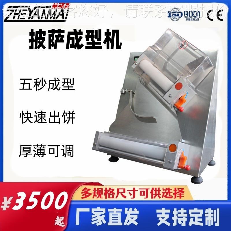 电动萨Piz压za定型压扁机披饼机设备速成形面2N0506团快成型机器