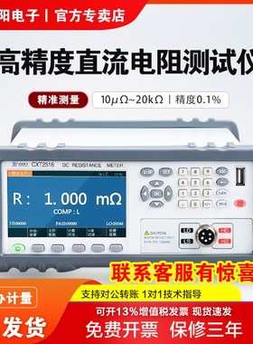 欣阳CXT2511高精度o直流低电阻测试仪CXT2516程控微欧计毫欧表251
