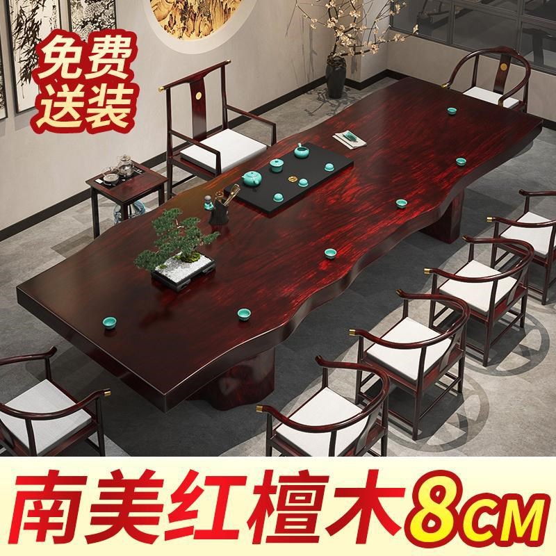 红檀木大板茶桌椅组合一桌五A椅办公室实木茶几客厅家用泡茶台