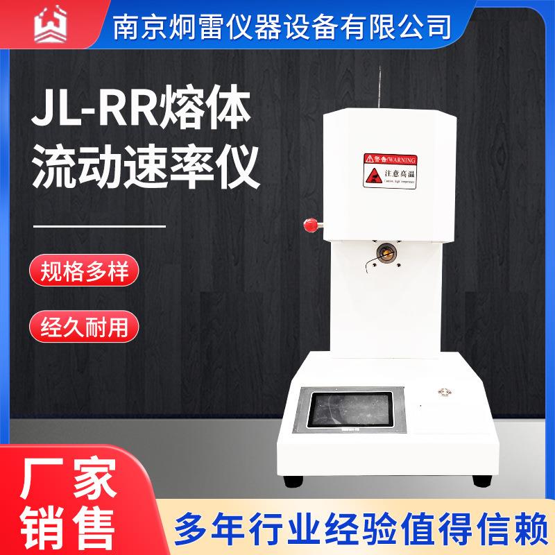 JL-RR熔体流动速率PE塑胶颗粒熔融指数测定仪PVC树脂熔体速率仪