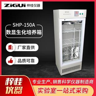 150A数显生化培养箱实验设备生化恒温培养箱 SHP