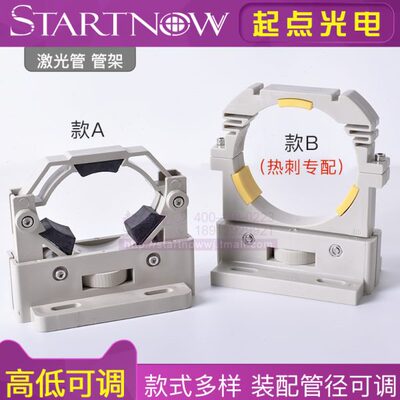 CO2激光管管架 固定支架 热刺管夹 支撑激光雕刻切割机塑料管座