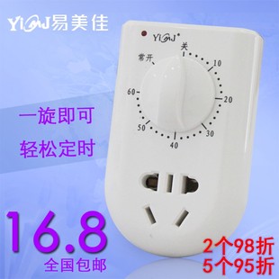 易美佳多功能03 定时插座 60S定时器 60分钟定时开关