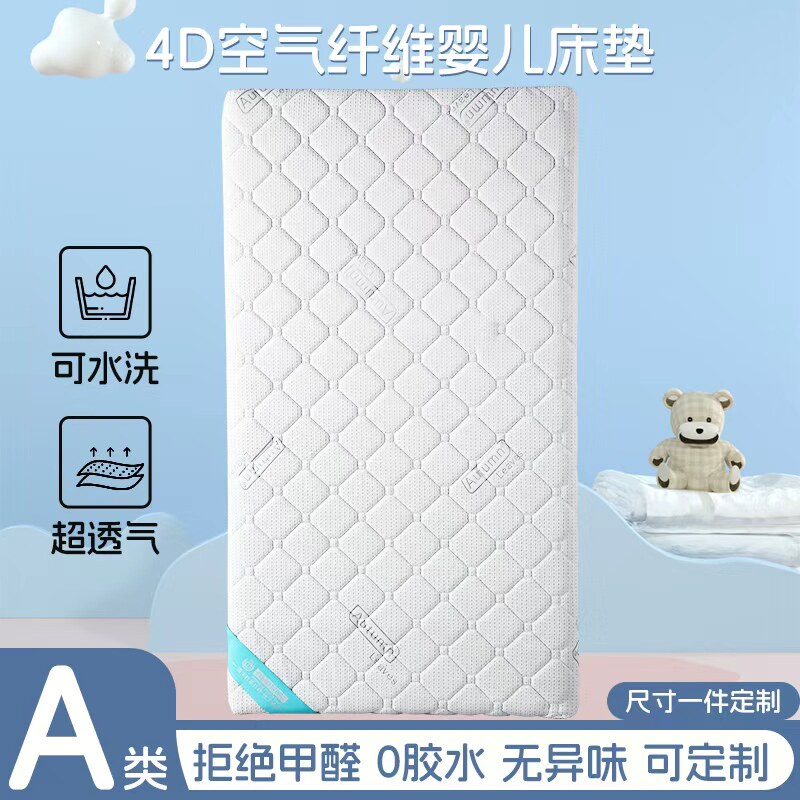 婴儿床垫儿童专用4D空气纤维拼接床垫定制宝宝环保护脊透气可水洗