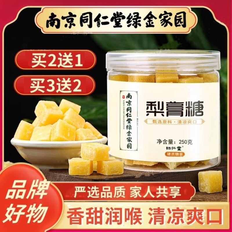 梨膏糖百草秋膏糖黎膏胖大海罗汉果秋梨犁膏糕莉膏梨花利膏糖梨糖