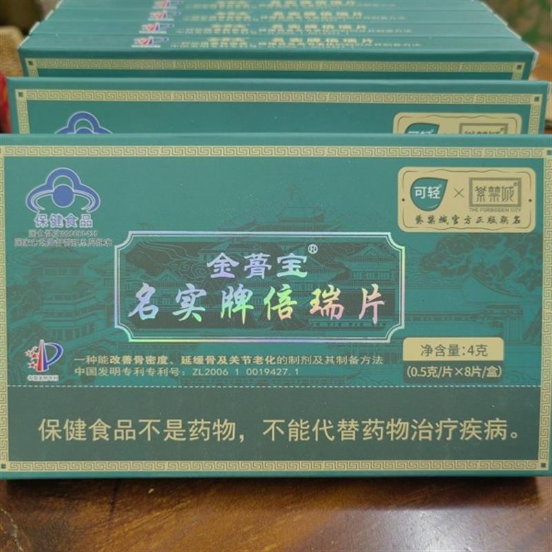 【发8盒】蓝帽 可轻名牌金骨宝胶囊 金蓇宝名实牌倍瑞片 一盒8片