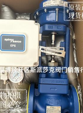 原装正品斯派莎克KE73气动调节阀DN32配PN9123E执行器EP6定位器