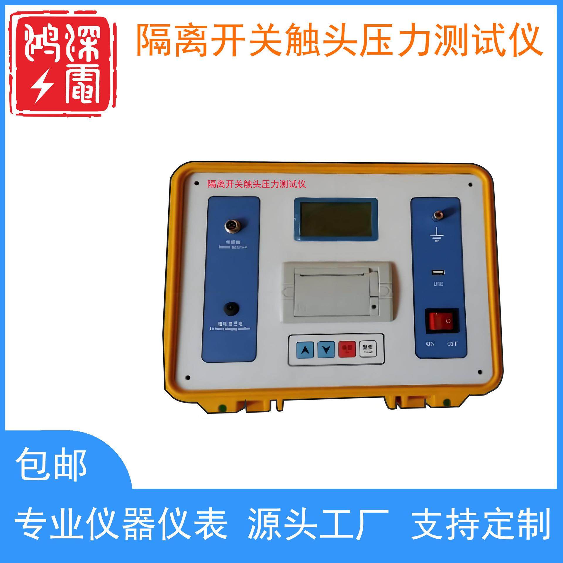 隔离开关触头压力测试仪测量检验触指压力测试钳模拟触头传感器,机械设备,试验机,淘宝优惠券,粉丝福利购,淘宝优惠卷