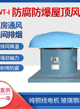 低噪音屋顶轴流排风机 DWT-I-24 11KW 121500-157500m3/h 320r/m