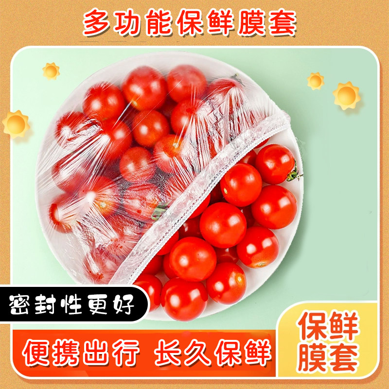 一次性保鲜膜加厚耐高温保鲜膜一次性厨房碗碟家居容器防尘防潮,餐饮具,保鲜膜套,淘宝优惠券,粉丝福利购,淘宝优惠卷