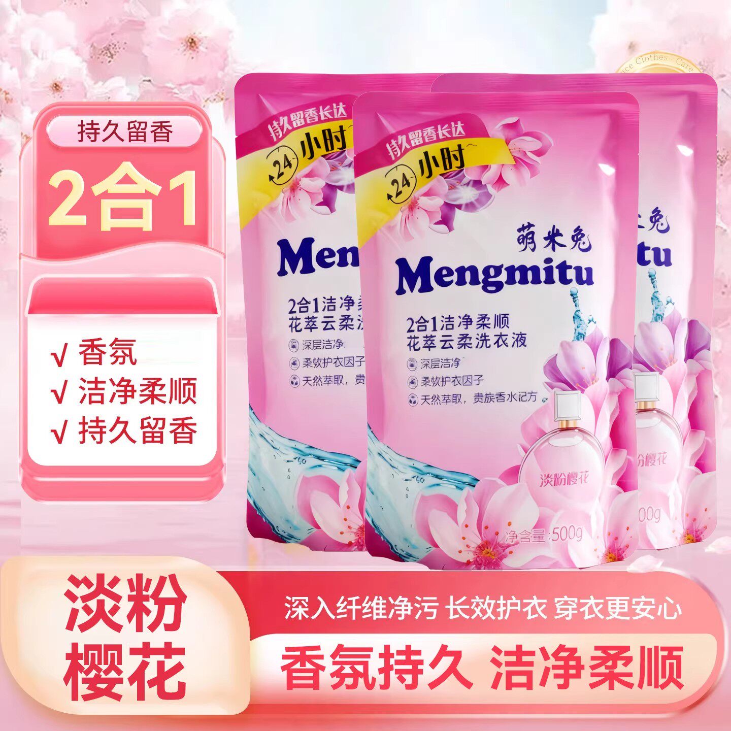 500g洗衣液袋装家用实惠装批发香味柔顺护衣手洗机洗去污渍洗涤剂