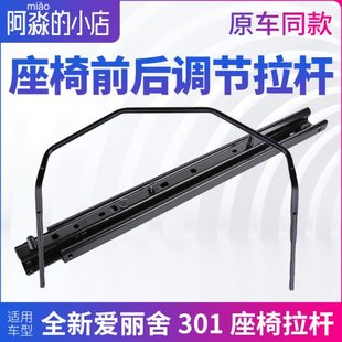 C3XR标致301雪铁龙全新爱丽舍座椅滑道拉杆调节杆调节器滑轨 2008