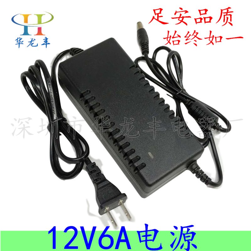 12V6A电源适配器 液晶显示器 监控开关电源 桌面式电源 12v6a 72W