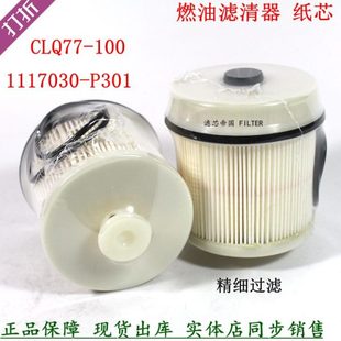 100燃油滤清器1117030 CLQ77 P301五十庆铃700P货车纸柴油滤配件