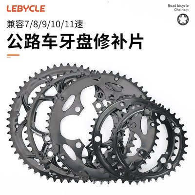 公路自行车牙盘53 50 39 34T齿片通用自行车BCD130 110盘片修补件