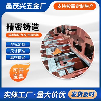 五金件铸铁件加工机床铸件机械铸件球墨覆膜灰砂树脂砂工艺消失膜