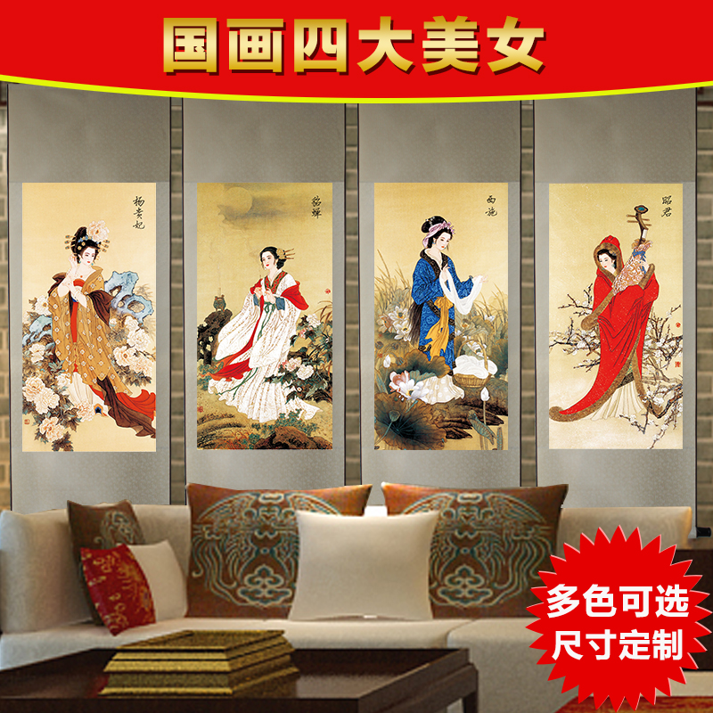 国画古代四大美女四条屏 中式客厅卧室装饰画 S竖幅丝绸卷轴挂画