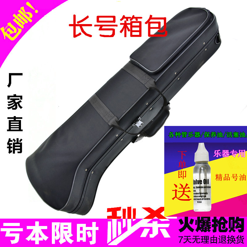 长号拉管乐器中音号次中G音号低音号箱包长号包