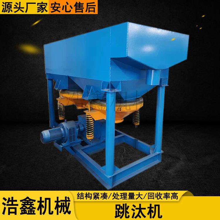 重力选矿锯齿波跳汰机JT4-2双动力筛上排矿锰矿重晶石分选设备