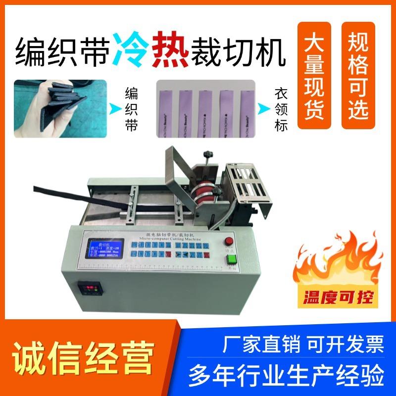 小型丝带热切机织带切带机电脑布料珍珠棉切割机全自动标签裁切机