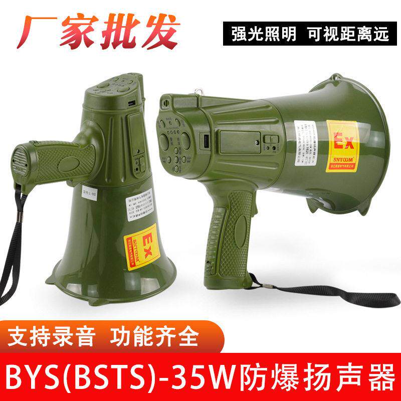 防爆手持带灯喊话器BSTS-5W扩音器BYS-5W大功率录音扬声器喇叭