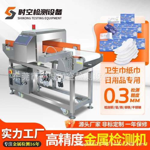高精度金属检测机食品全自动翻版剔除检测设备纸巾金属检测设备