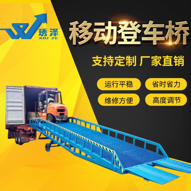 苏州登车桥货柜车装卸移动平台集装箱装车平台8吨移动式登车桥