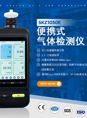 SKZ1050E-CH4高精度便携式甲烷气体测试仪可存储