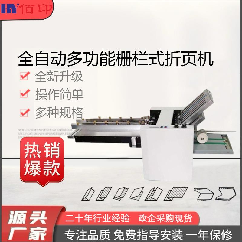 全自动多功能小册子说明书栅栏式A3高速下吸风折纸机折页机小型