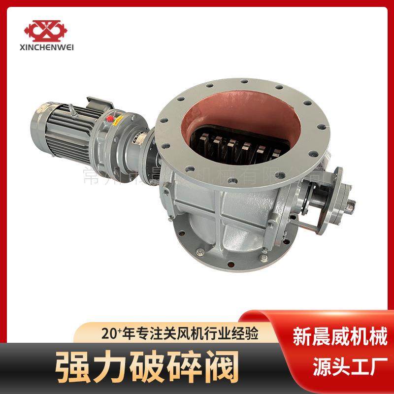 常州晨威DN300强力破碎阀有效破碎物料结块疏通物料输送管道