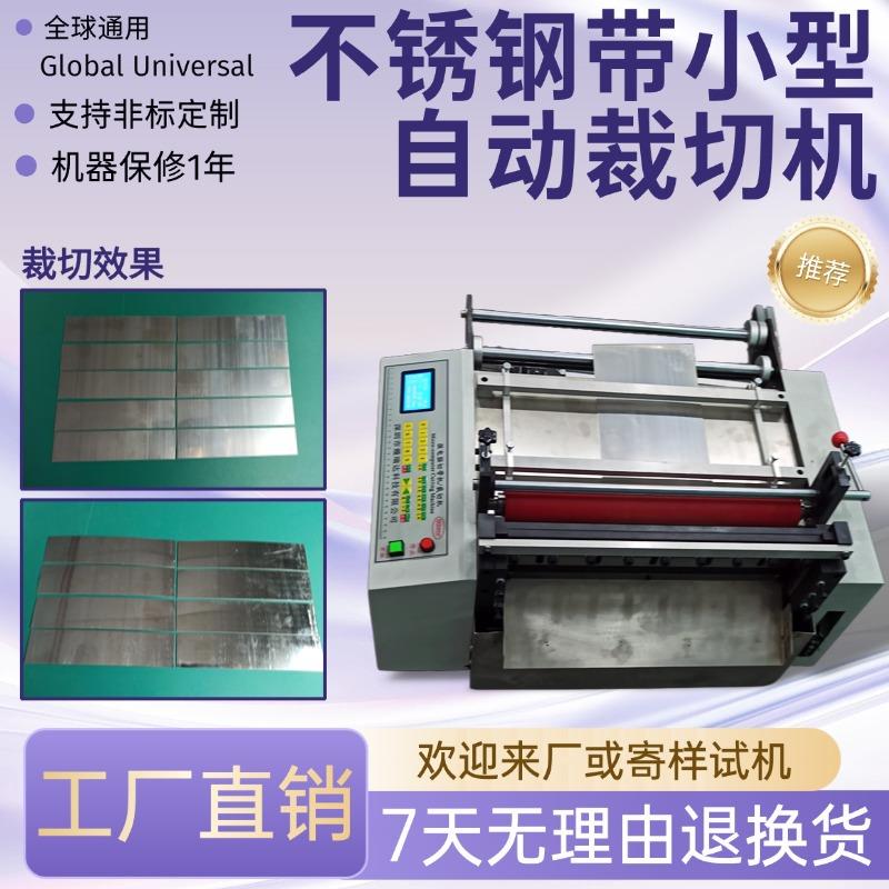 不锈钢带小型自动裁切机高精度钢丝绳定长横切机电脑铁丝网剪切机