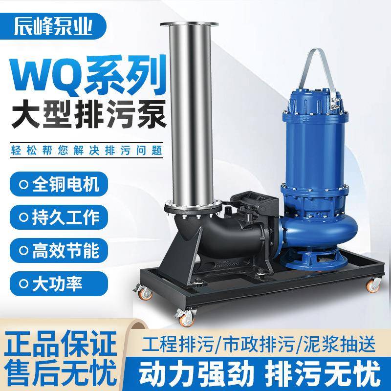 WQ污水泵380V工业排污潜水泵大功率大流量工程排水降水全国标铜线