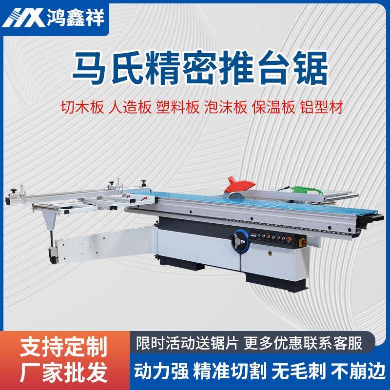 全自动推台数控裁板锯木工精密推台锯裁板锯90度45度裁板锯