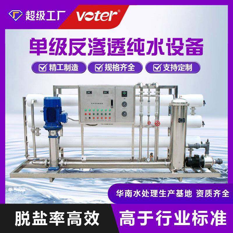大型超纯水处理设备工业商用净水器ro双级反渗透设备去离子净水器