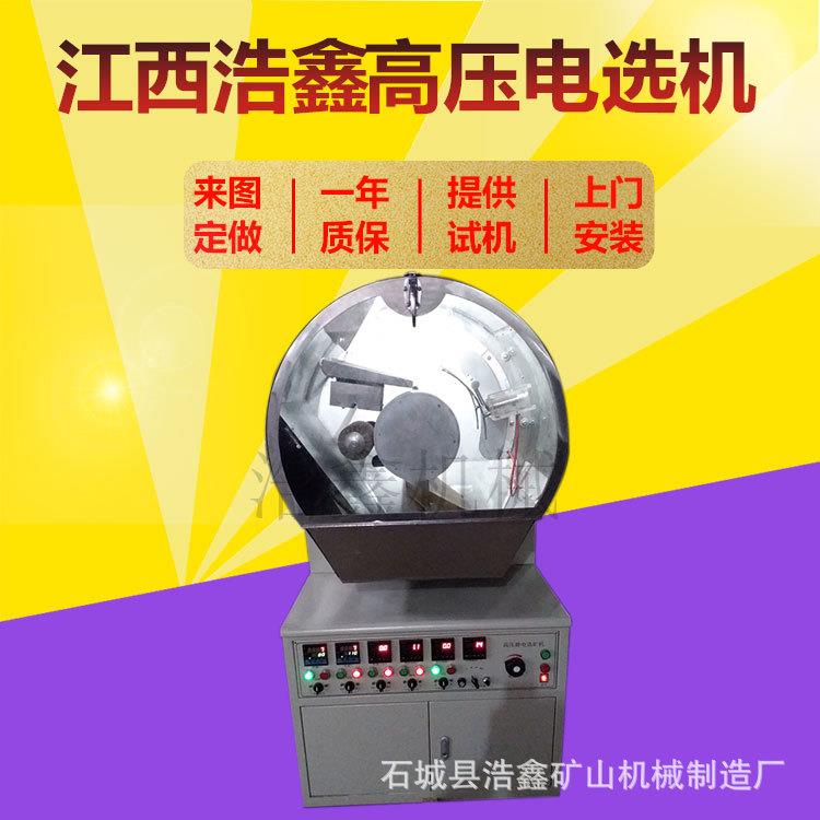 XDF250*200实验室高压静电分选机6万V电选机双辊筒粉煤灰除碳设备